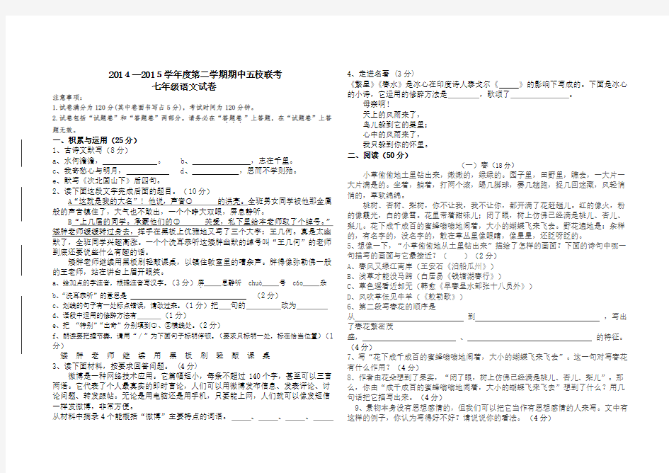 七年级上册语文期中试卷及答案