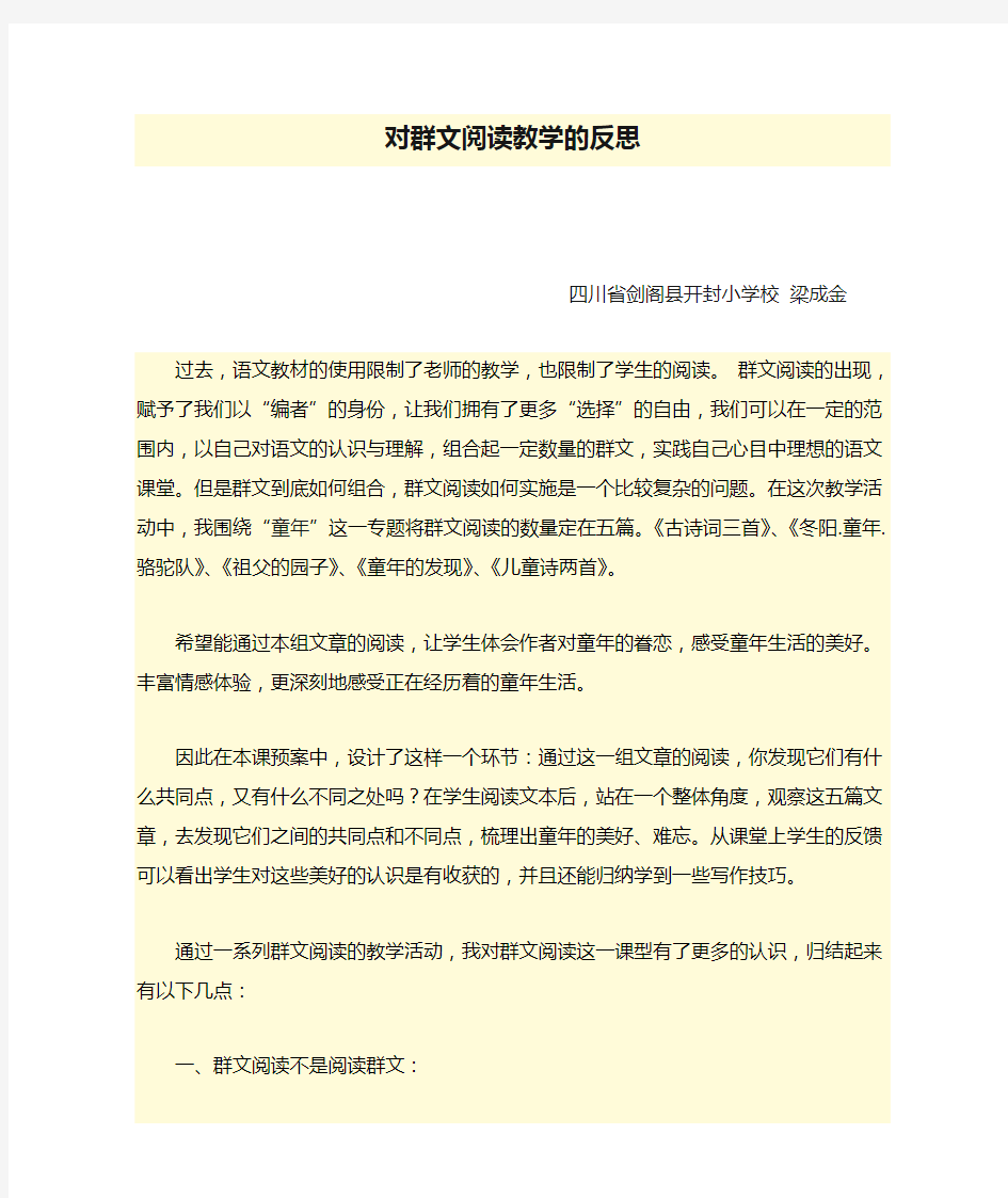 对群文阅读教学的反思