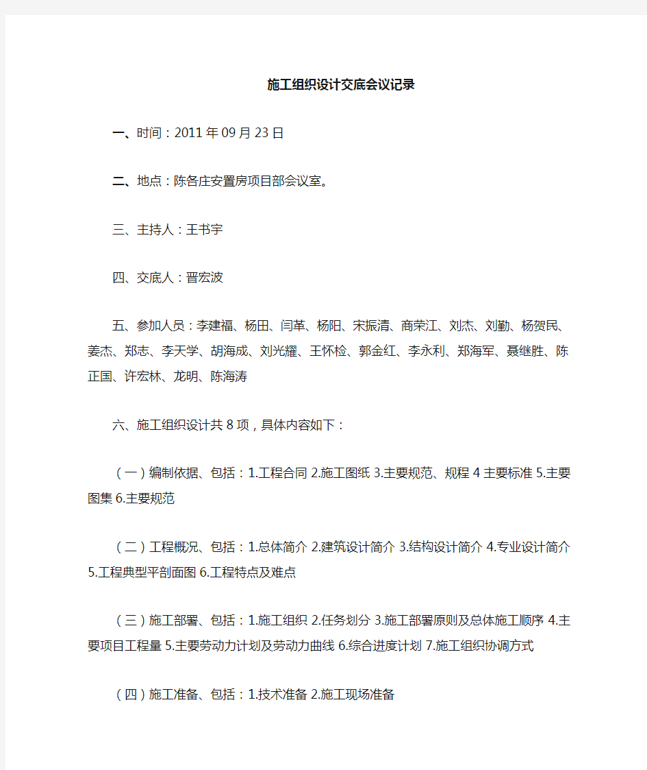 施工组织设计交底会议纪要