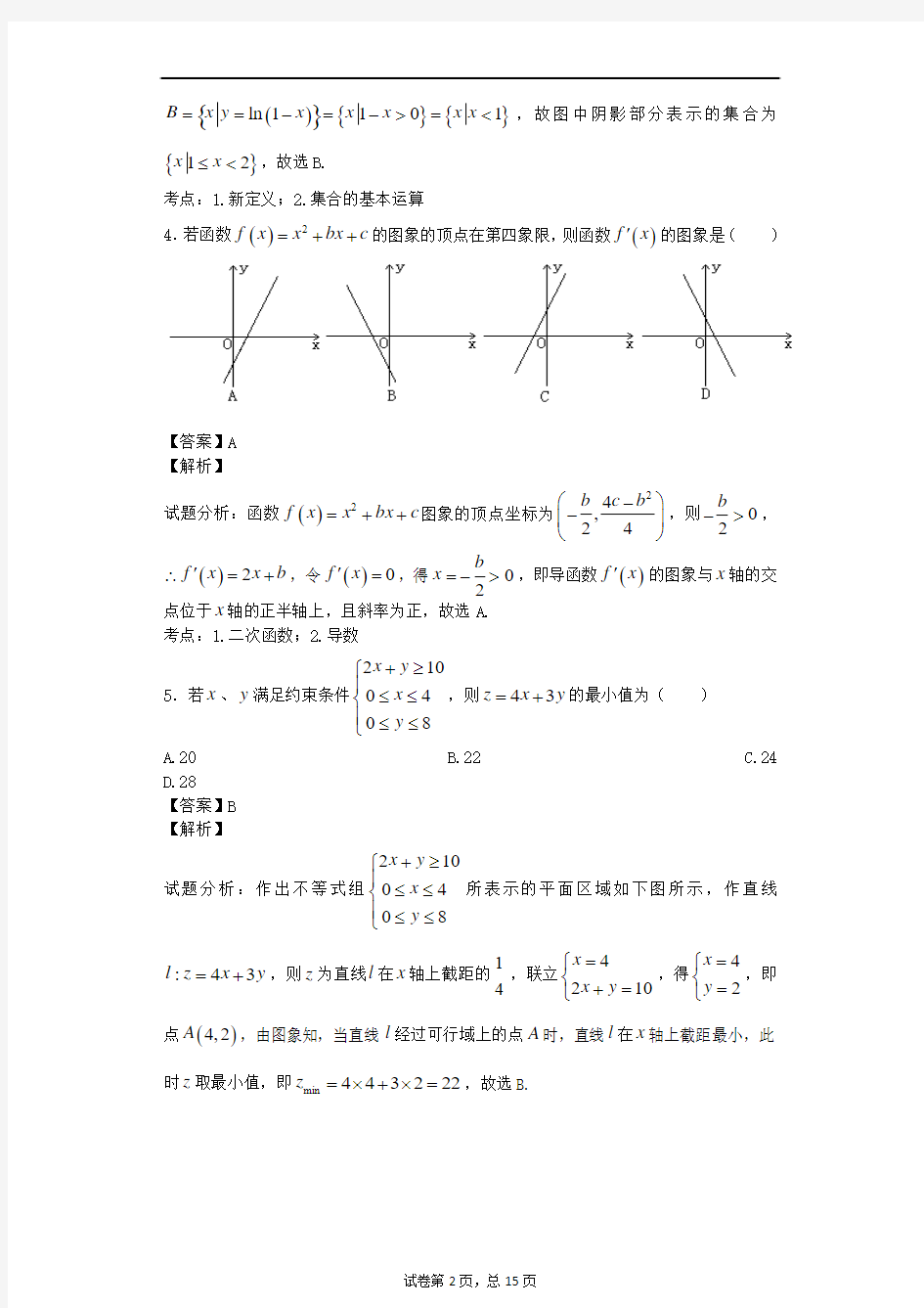 广东省揭阳一中、潮州金山中学2013-2014学年高三上学期期中联考理科数学试卷(带word解析)