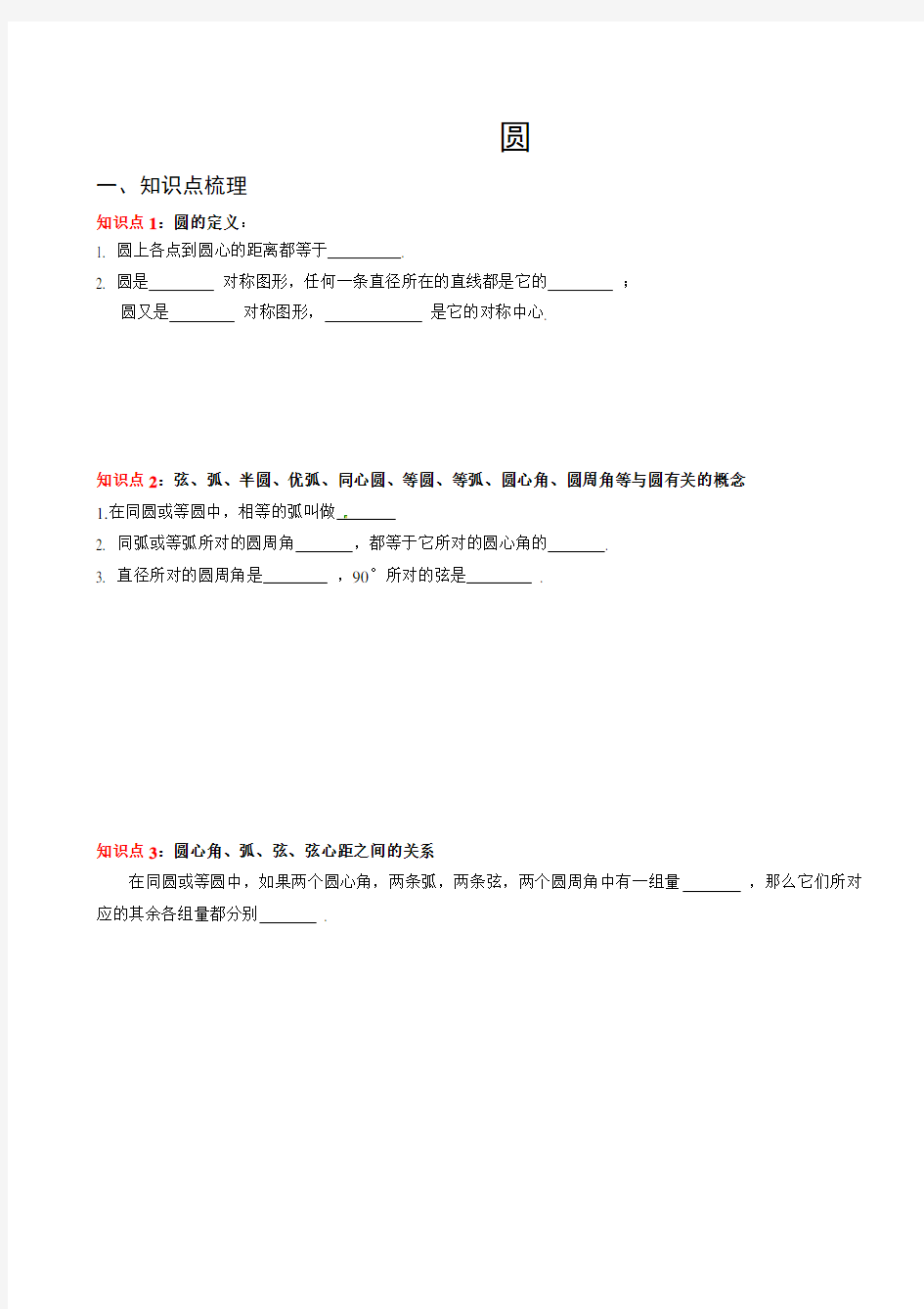 初中数学圆专题复习(精心整理版)