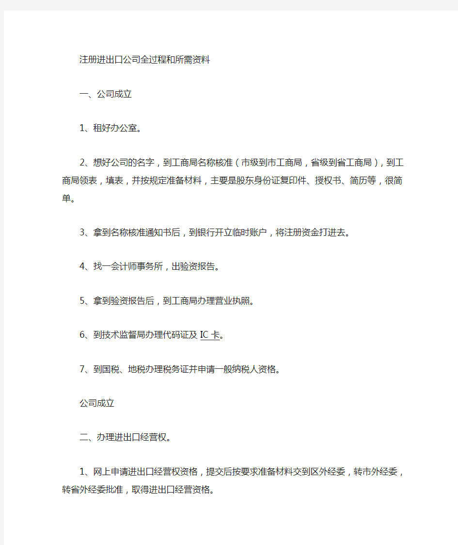 进出口公司所需资料