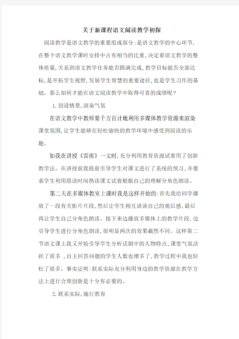 新课程语文阅读教学