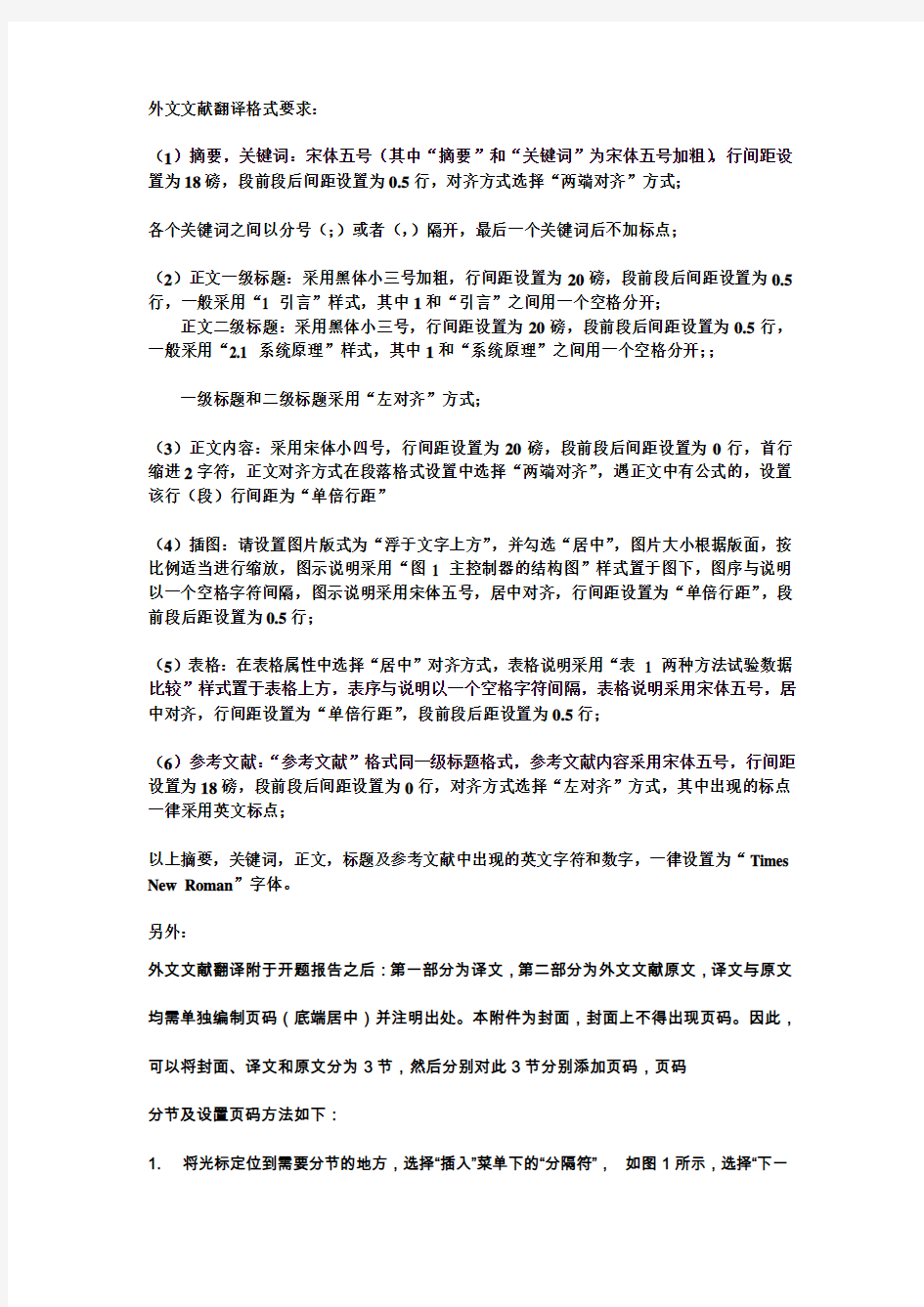 外文文献翻译格式要求