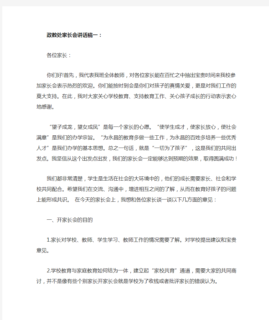 政教处家长会讲话稿一