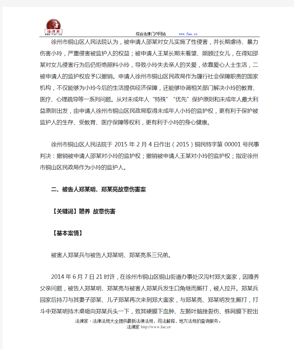 江苏省徐州市铜山区人民法院发布家事审判十大典型案例