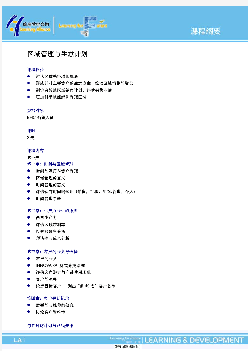 区域管理与生意计划(中文)