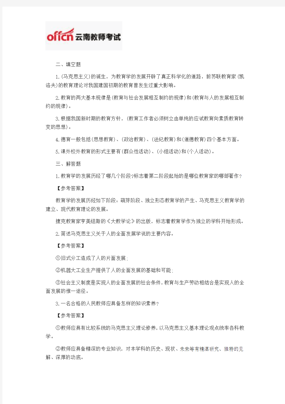 2015年云南特岗教师招聘考试练习题及答案五(下)