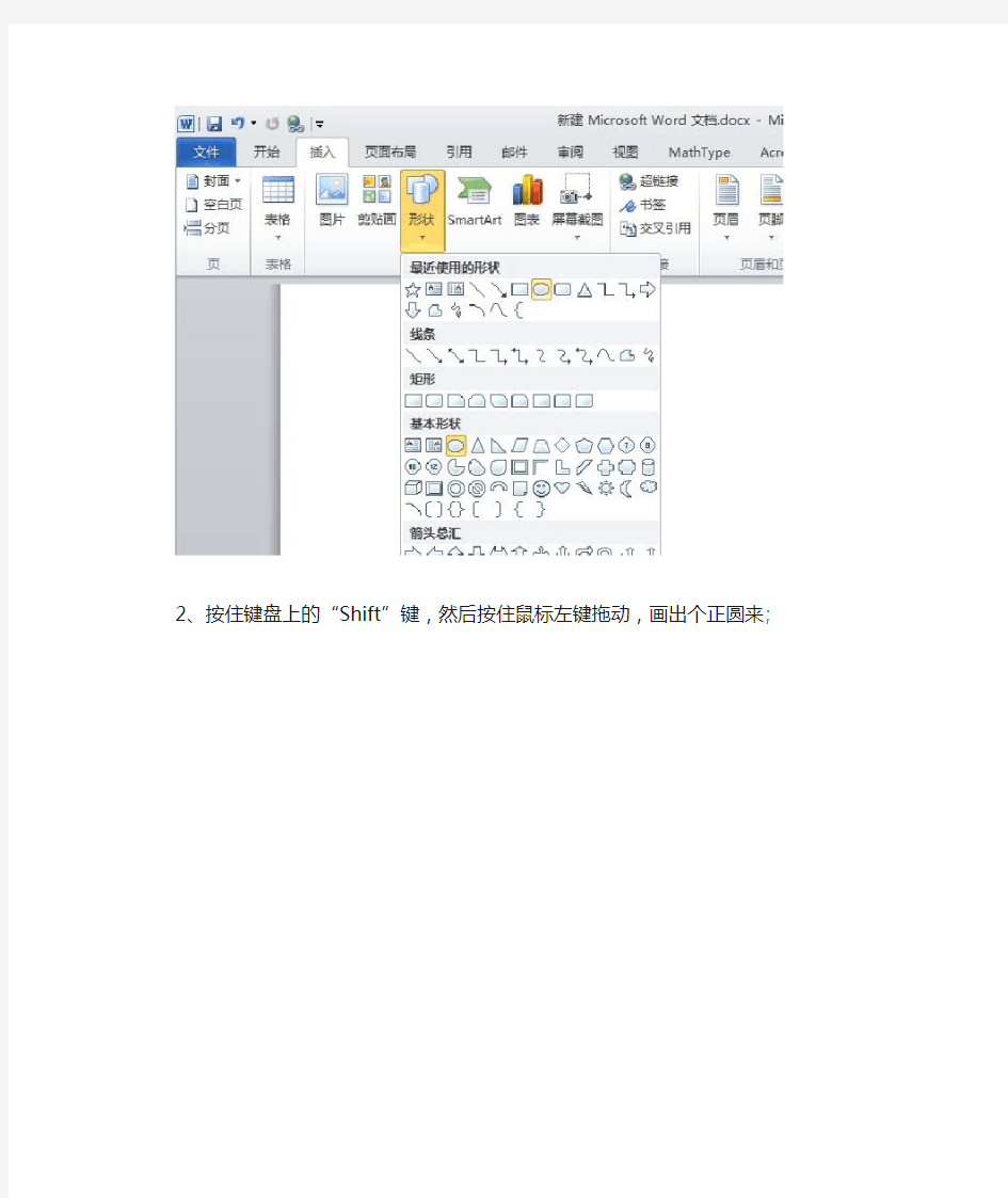 使用Word 2010制作公章