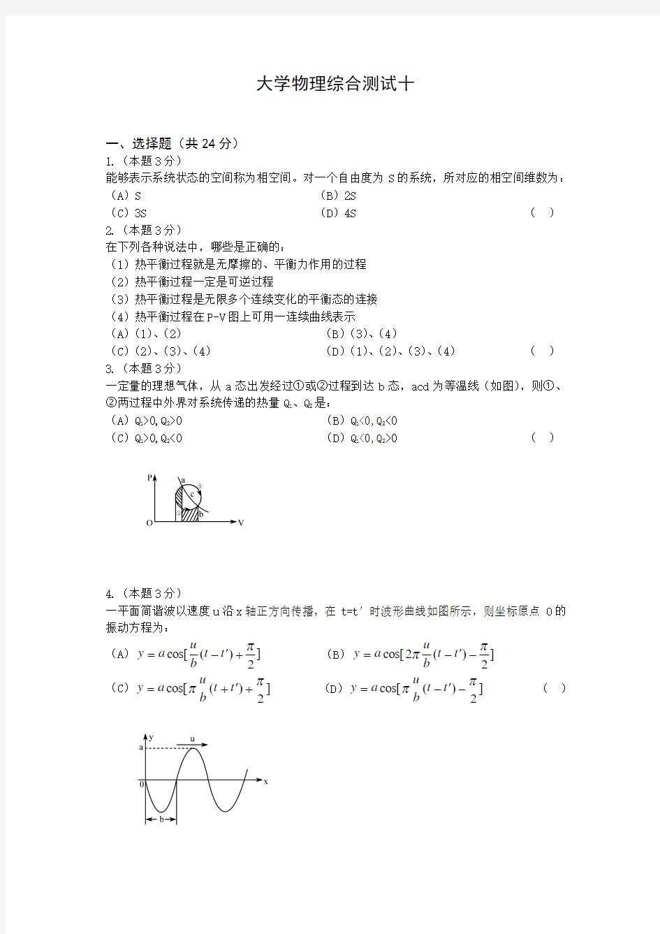 西安工业大学物理试题