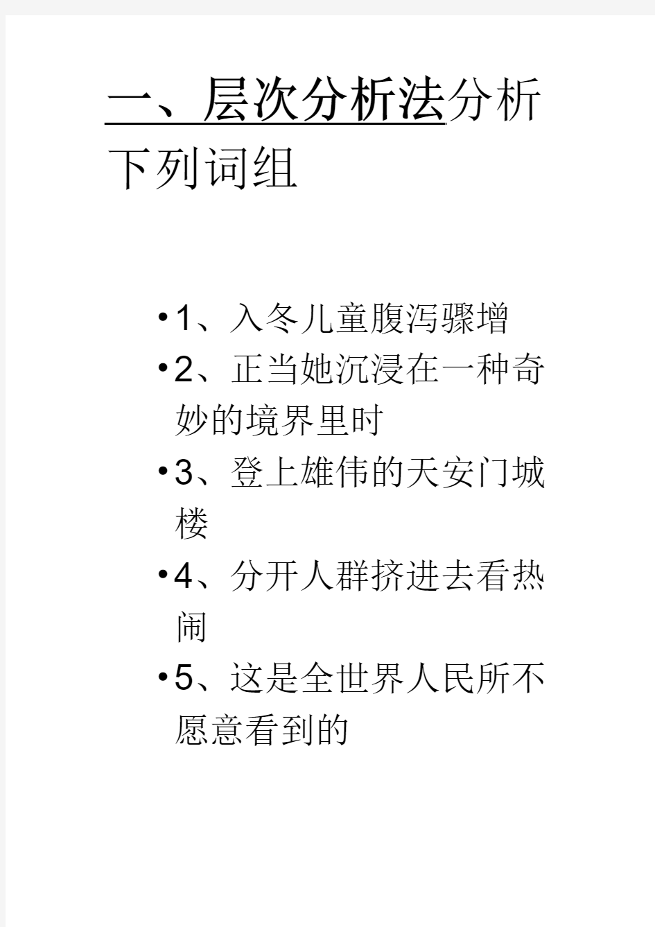 现代汉语考研真题