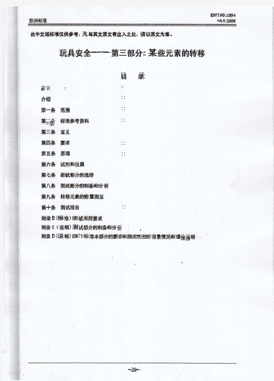 EN71-3：2008(中文版)