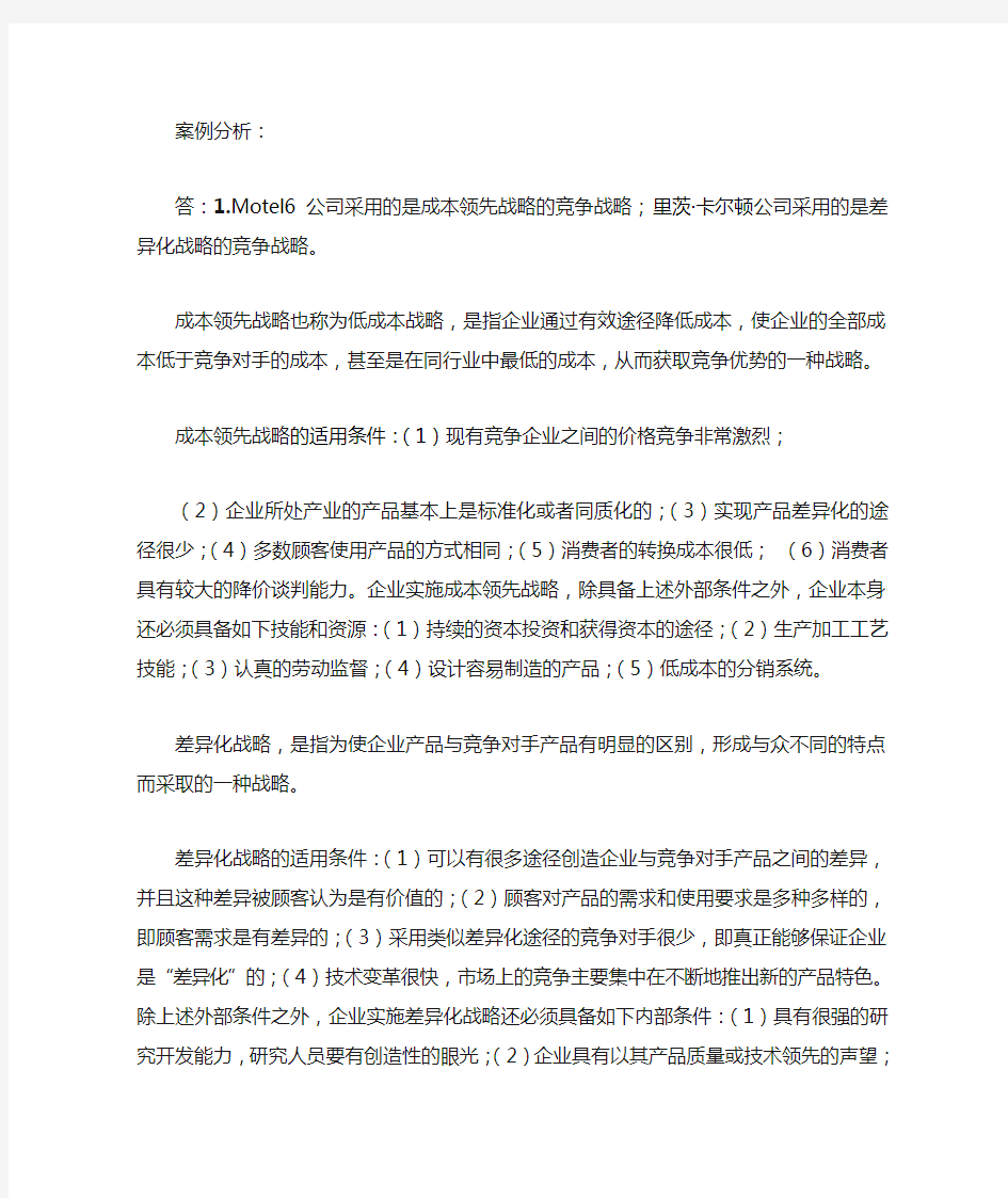 企业战略管理作业4