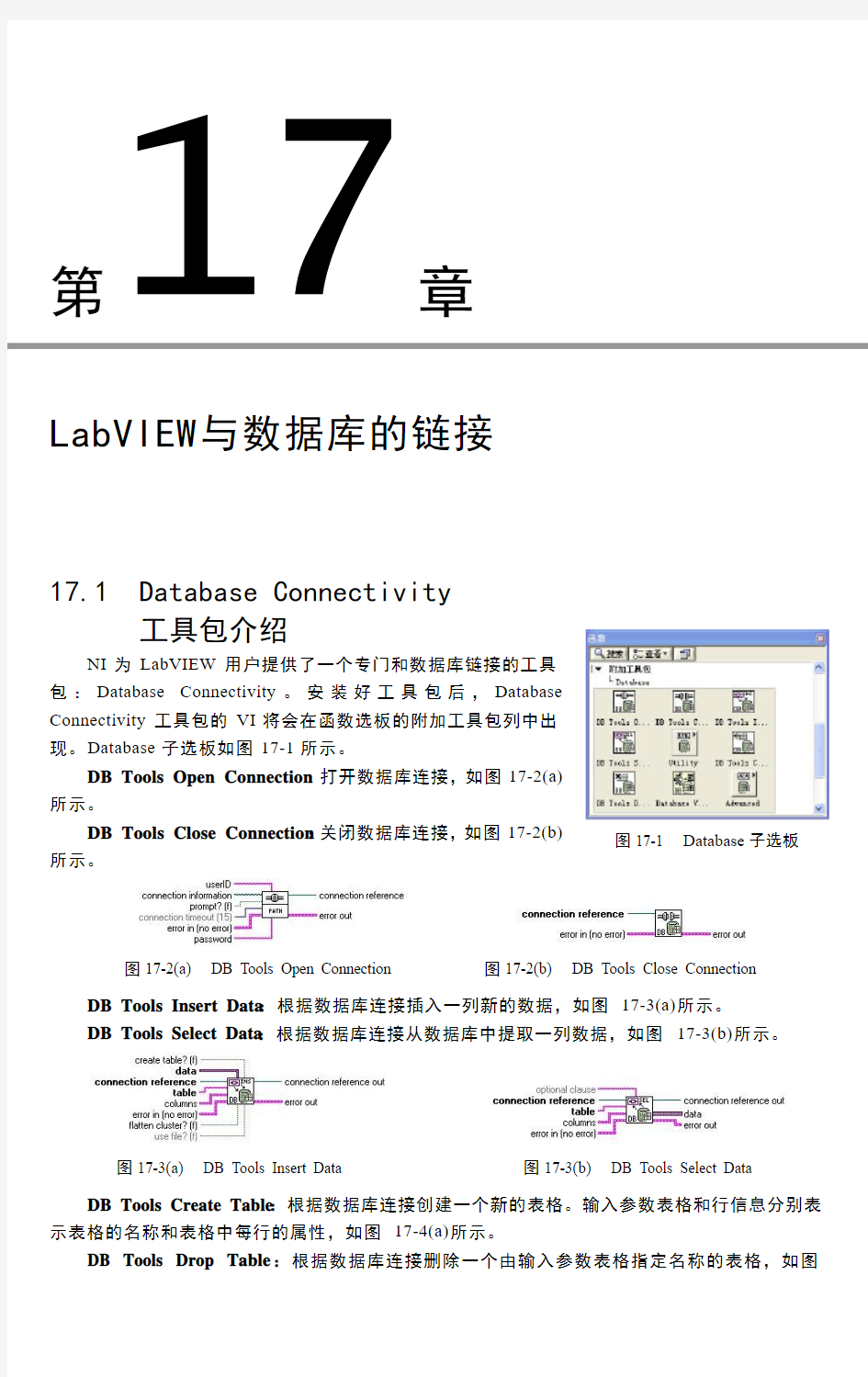 LabVIEW与数据库的链接