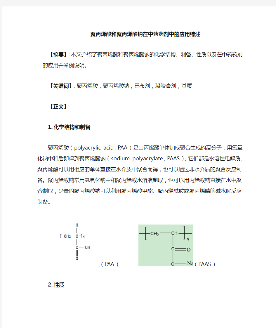 药用高分子材料综述