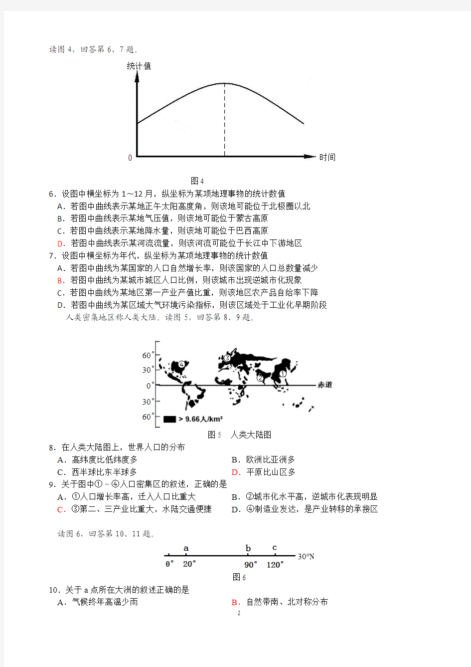 2012.4.海淀高三地理一模试卷最终定稿