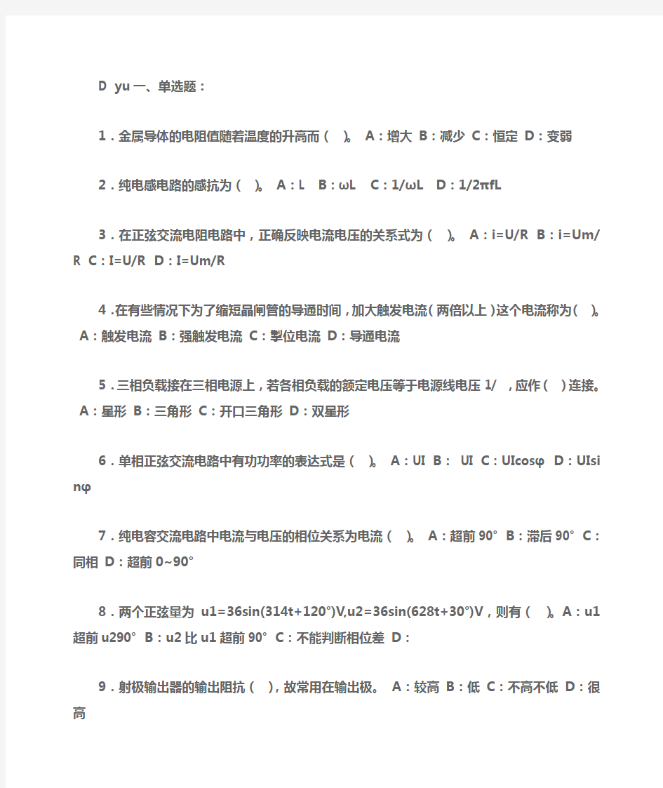 中级电工证考试试题及答案