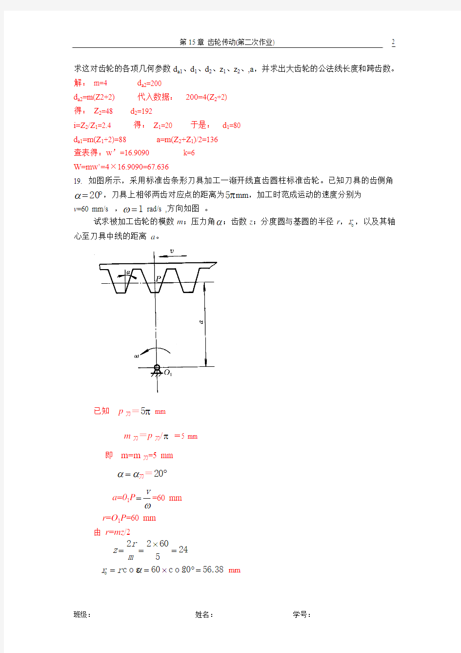 第15章齿轮传动习题2答案