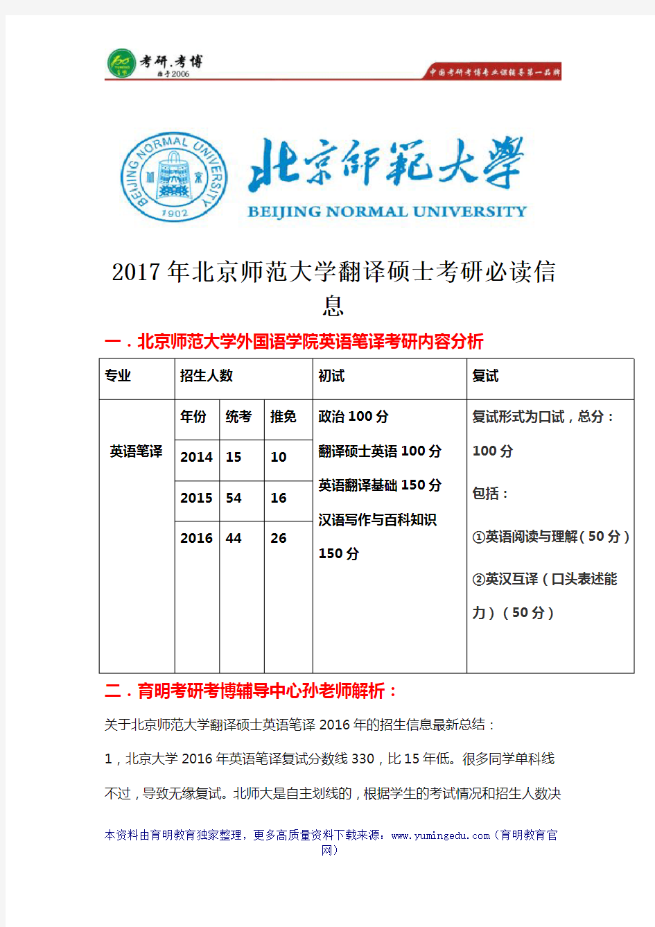 2017年北京师范大学翻译硕士考研参考用书、模拟试题、复试指导