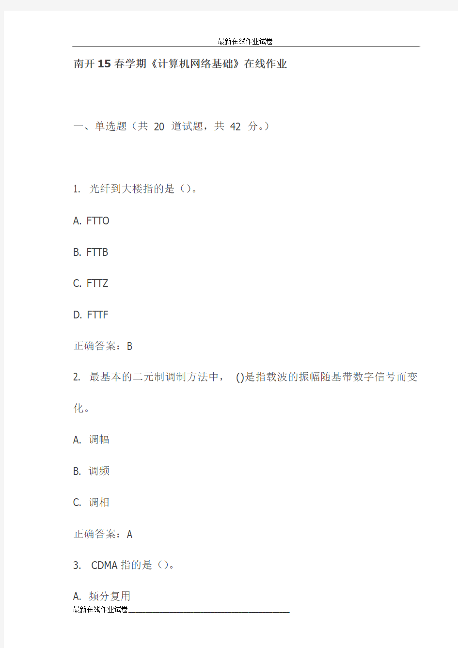 南开15春学期《计算机网络基础》在线作业(更新)