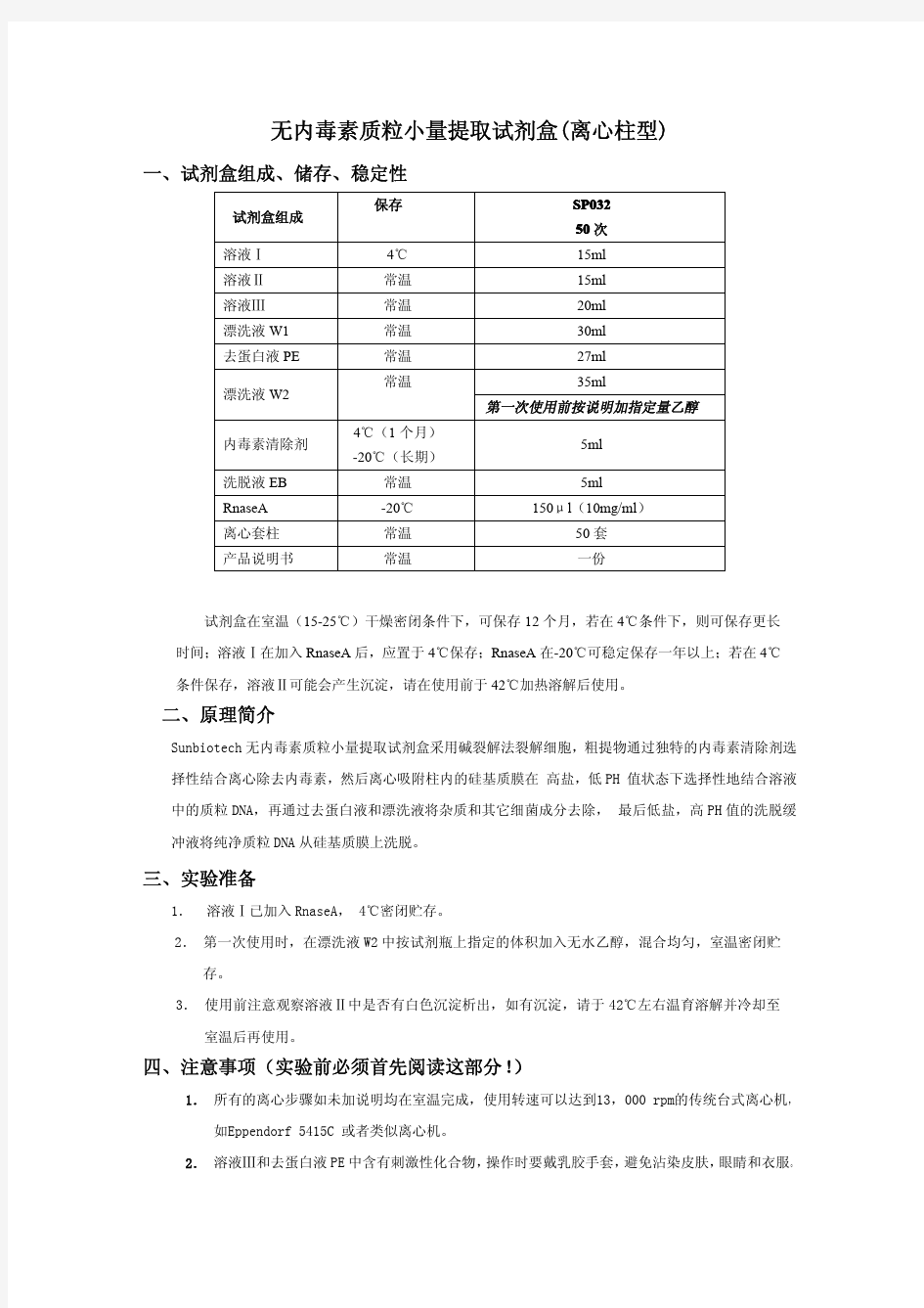 无内毒素质粒小量提取试剂盒(离心柱型)