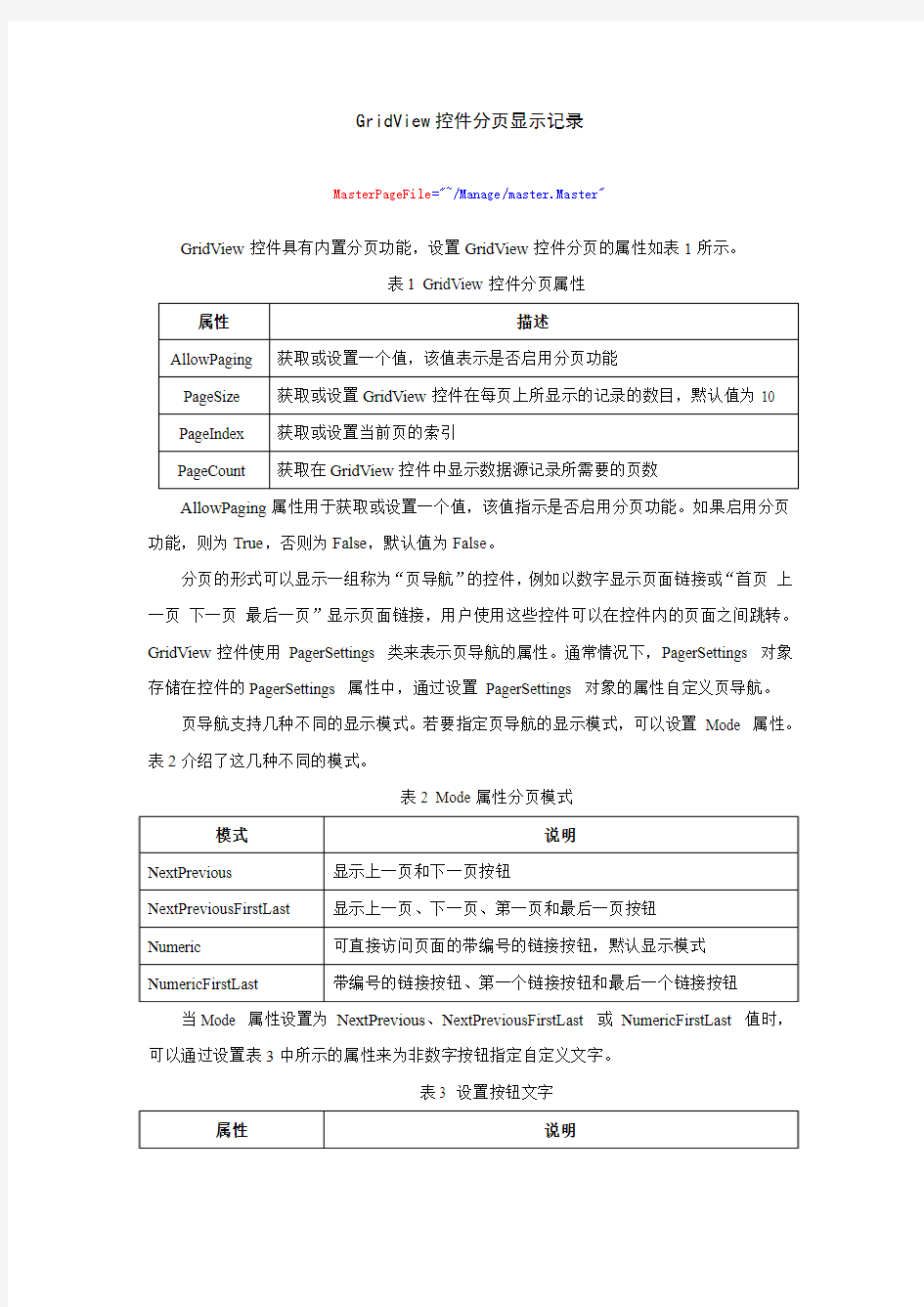 GridView控件分页显示记录