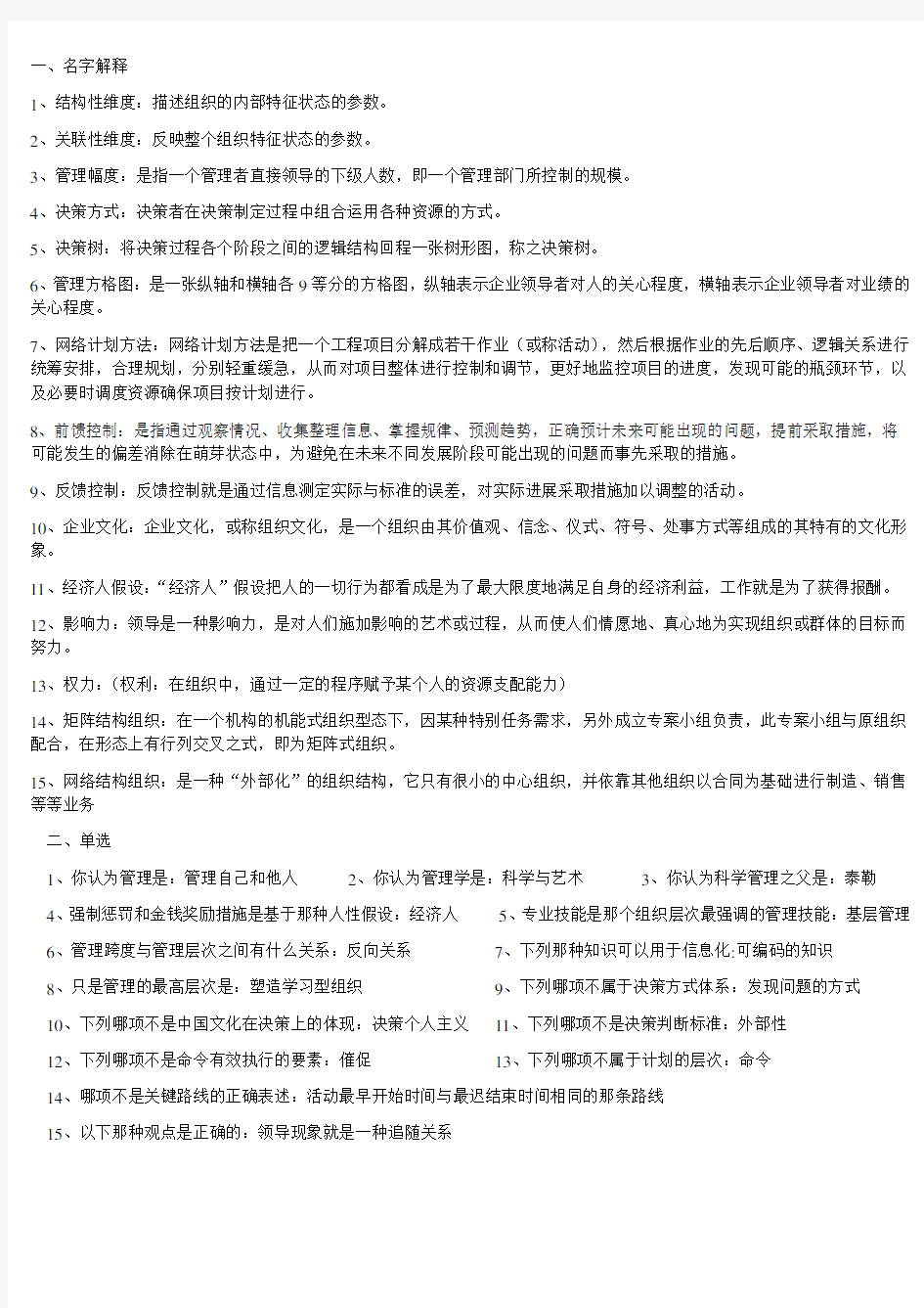 上海交大网络教育-现代管理学试卷及答案(完整版)