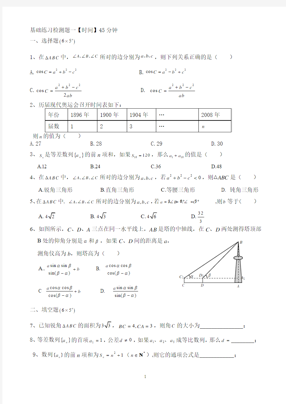 练习题数列与三角函数基础练习题.doc