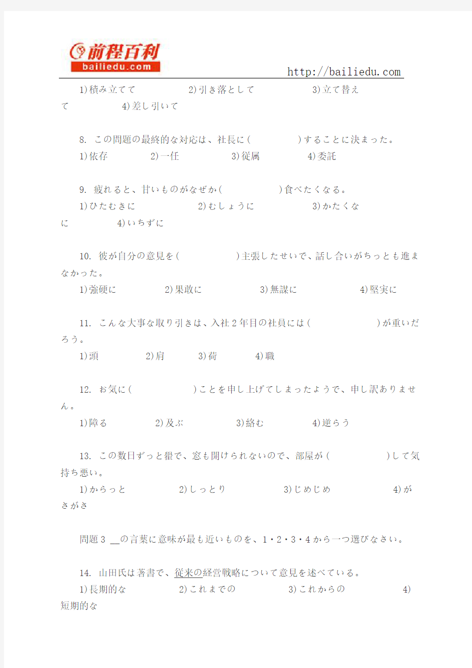 2013年7月日语能力考一级真题文字部分