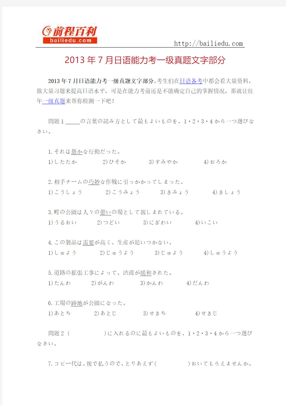 2013年7月日语能力考一级真题文字部分