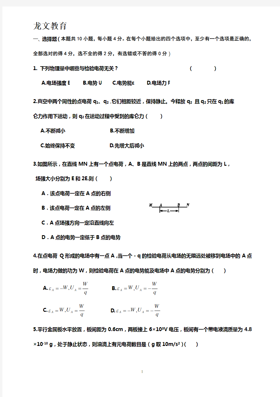 高二物理电场练习题(含答案)