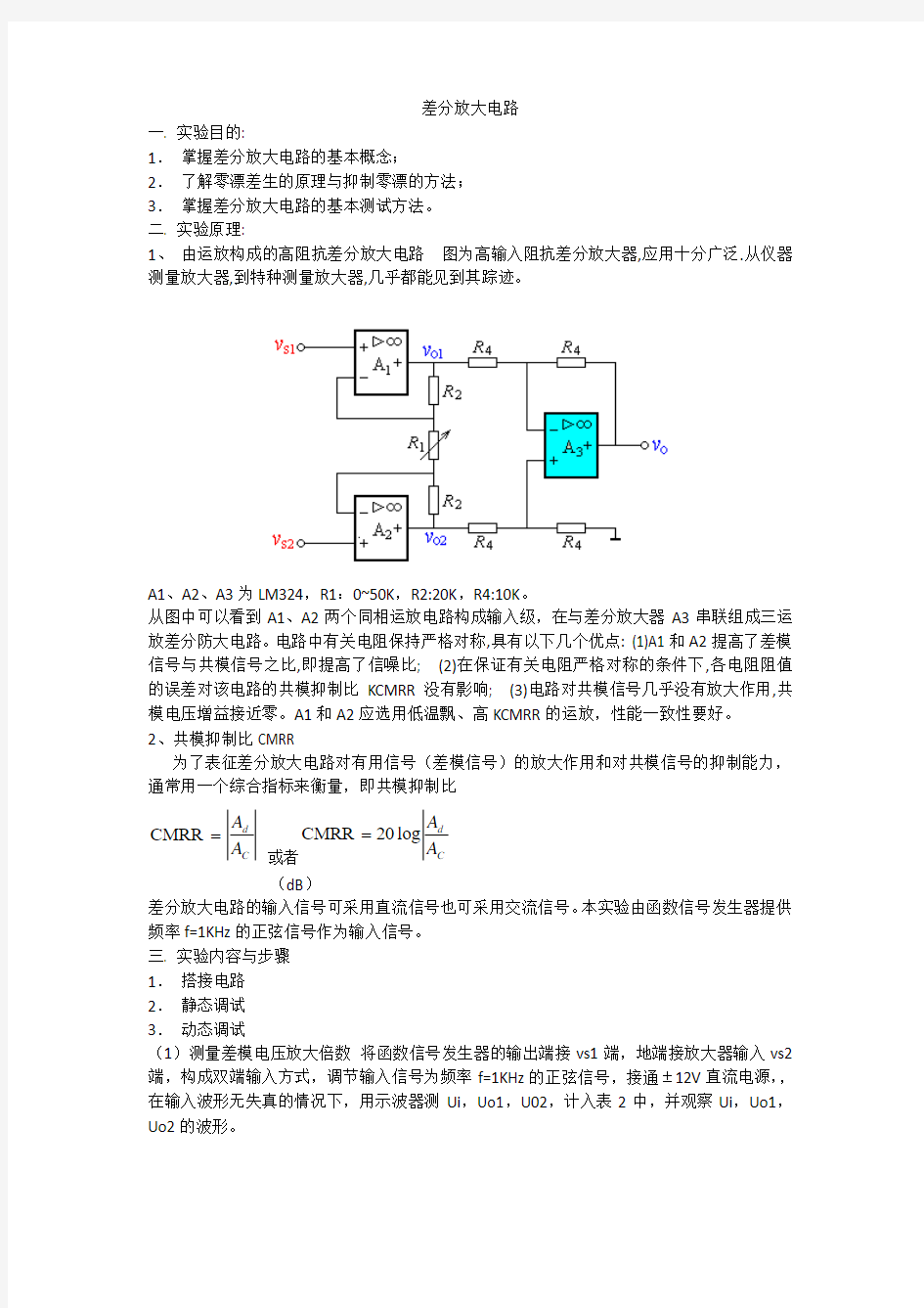 运放差分