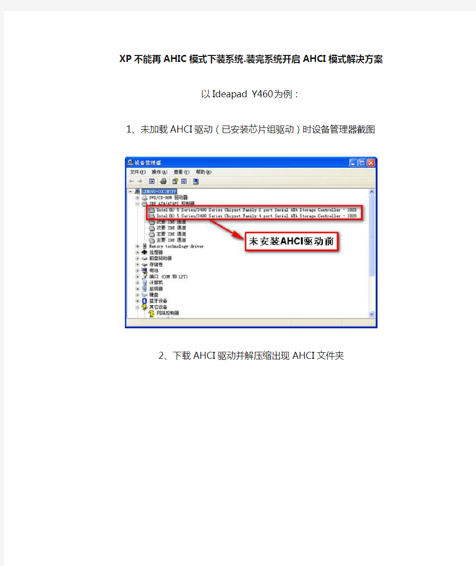 XP下开启AHCI模式