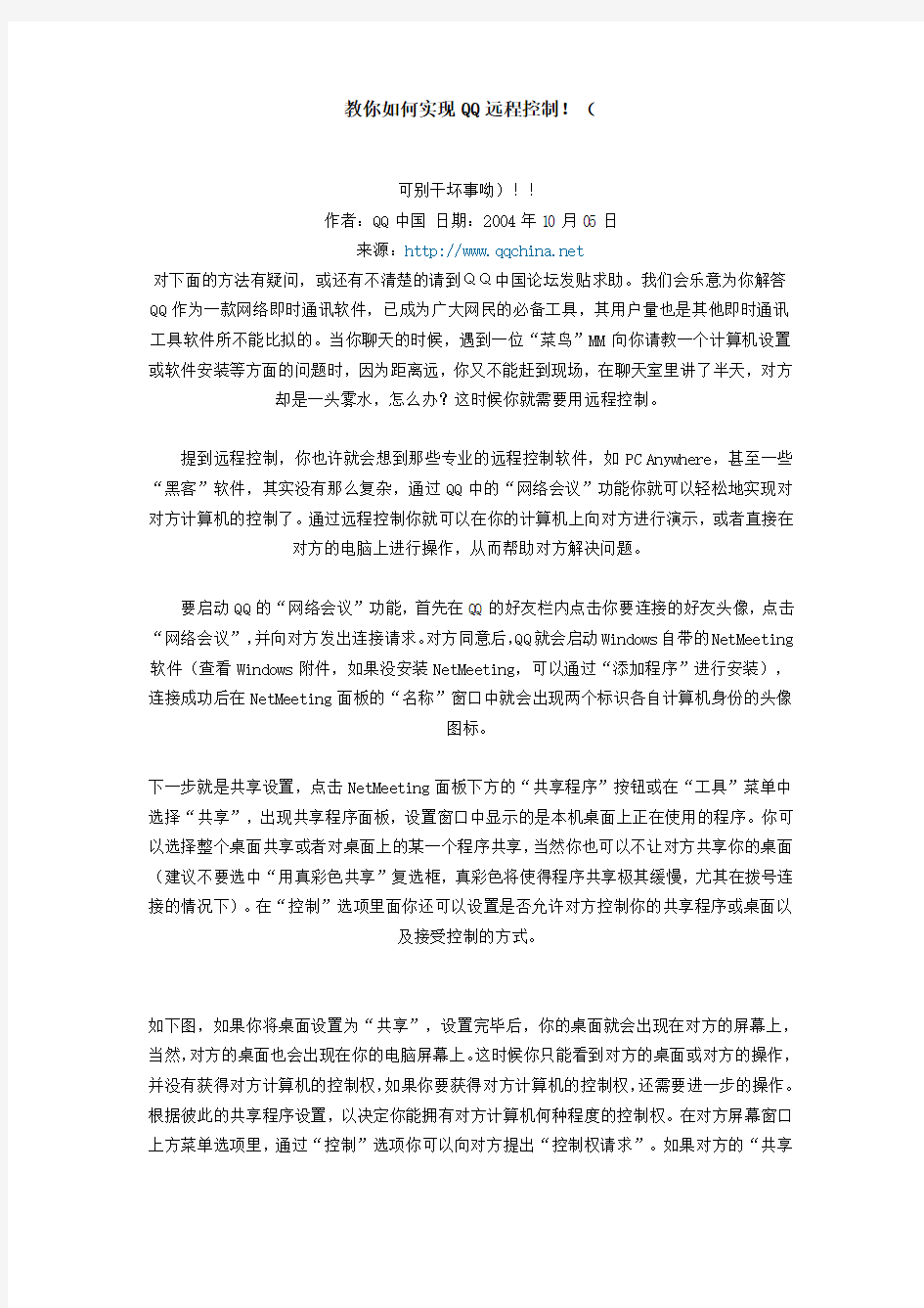 教你如何实现QQ远程控制