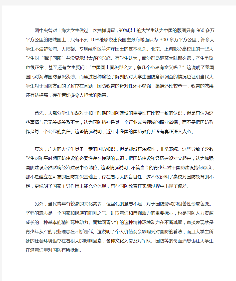 国防建设与当代大学生的责任