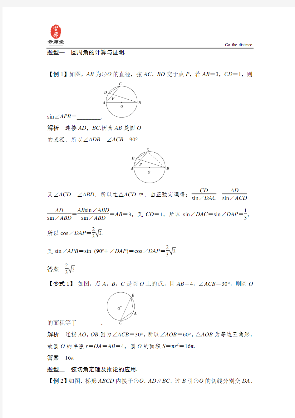 2014届高考数学一轮必备考情分析学案：14.2《圆周角定理与圆的切线》