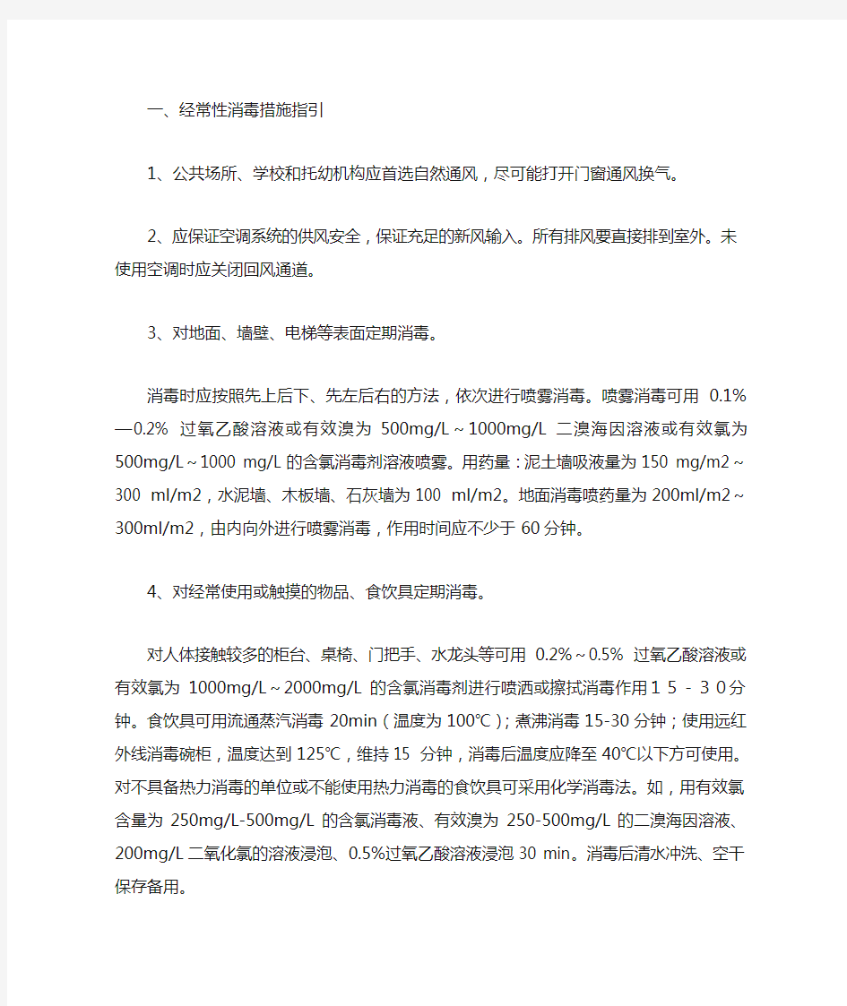 呼吸道传染病消毒方案2