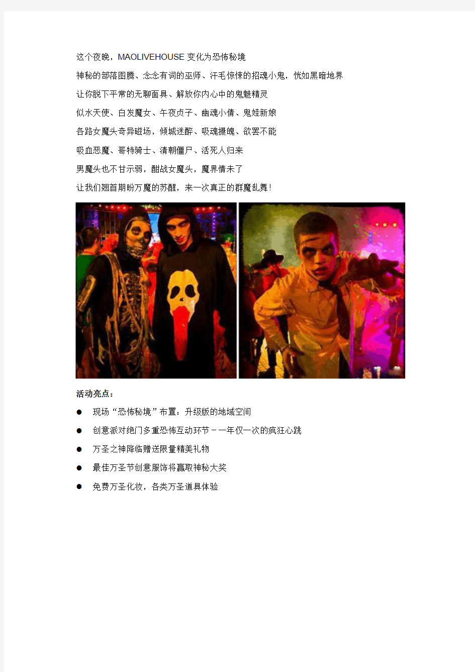 2013上海万圣节活动精选方案 惊声尖叫让你欲罢不能