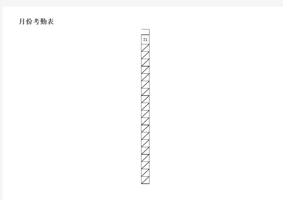 美容院考勤表