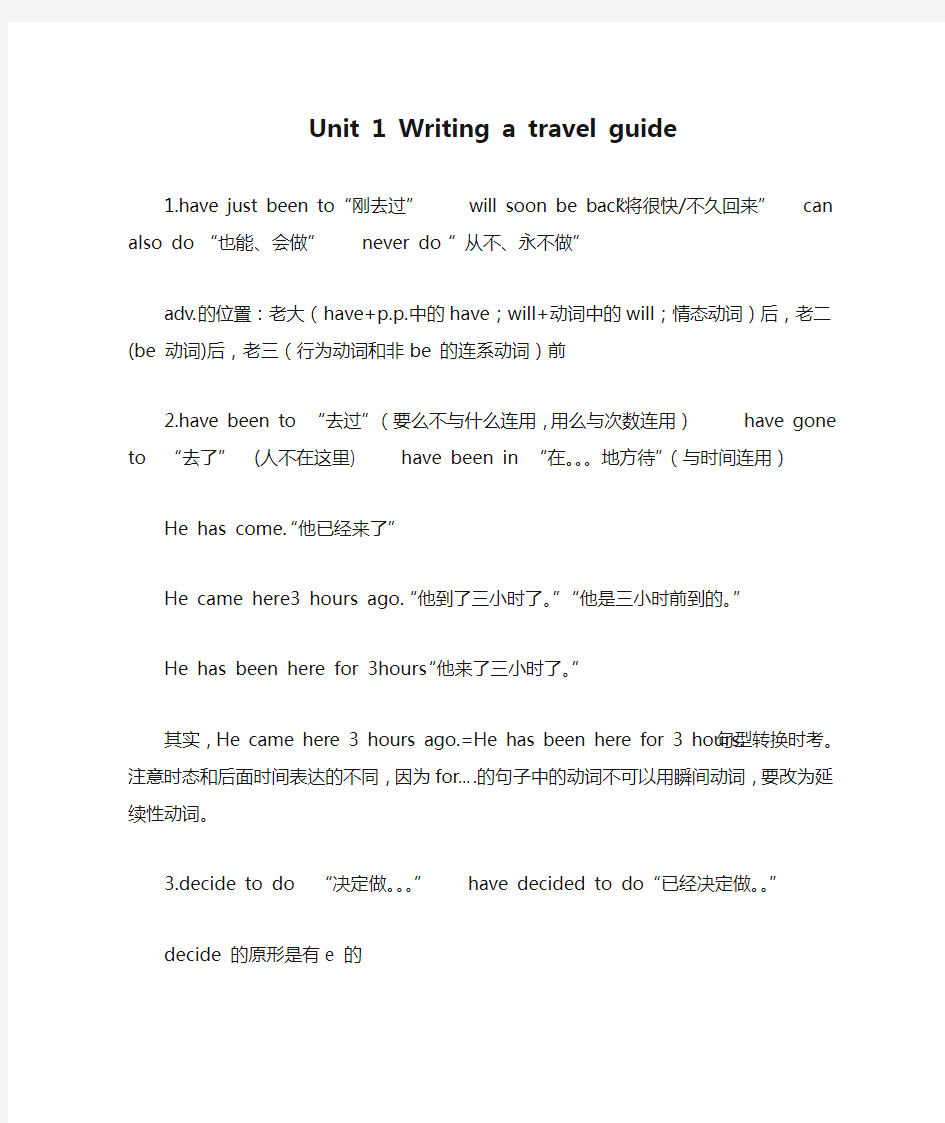 英语7下Unit 1 Writing a travel guide