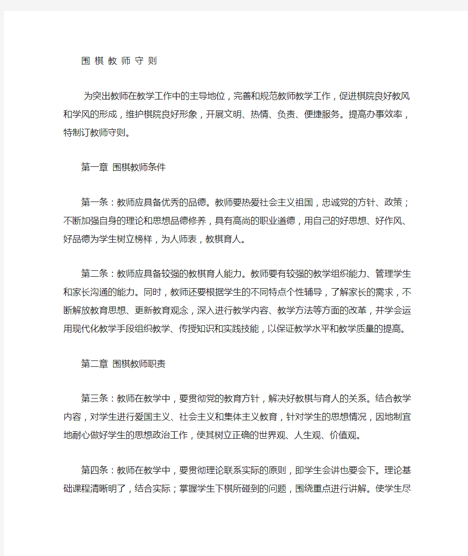 围棋教师守则