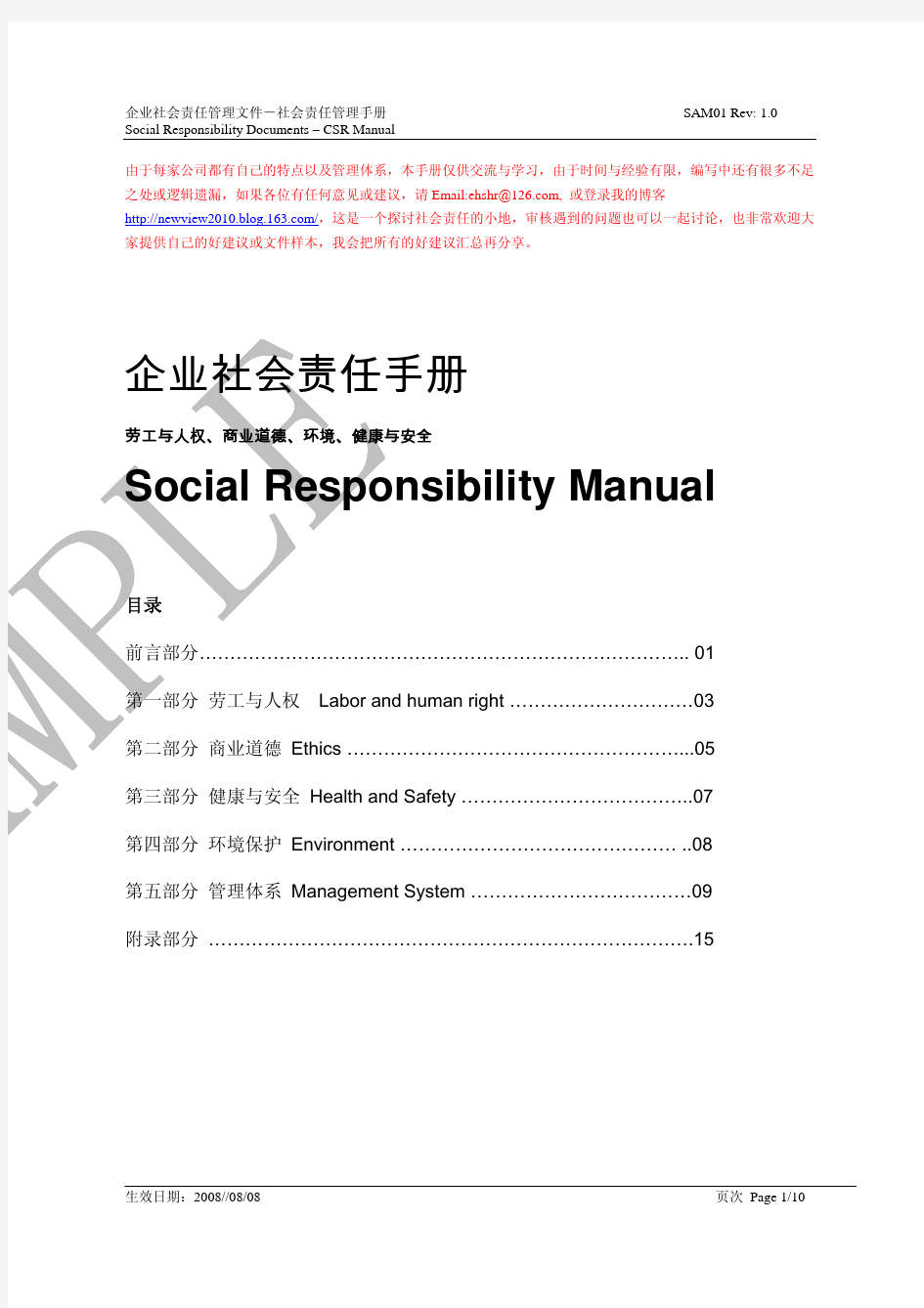 企业社会责任手册CSR