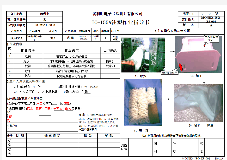 注塑作业指导书范本