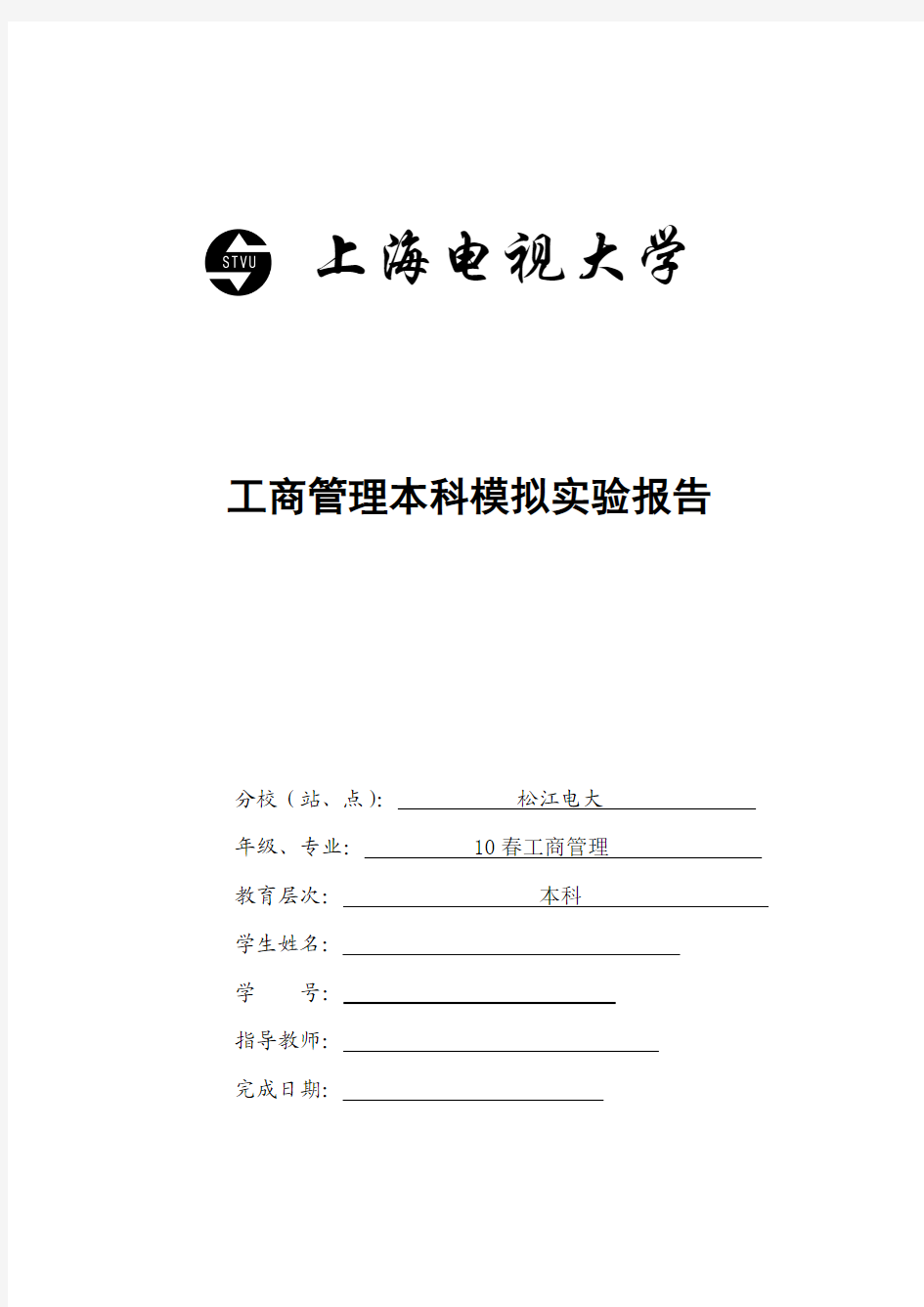 工商管理模拟实验实习报告