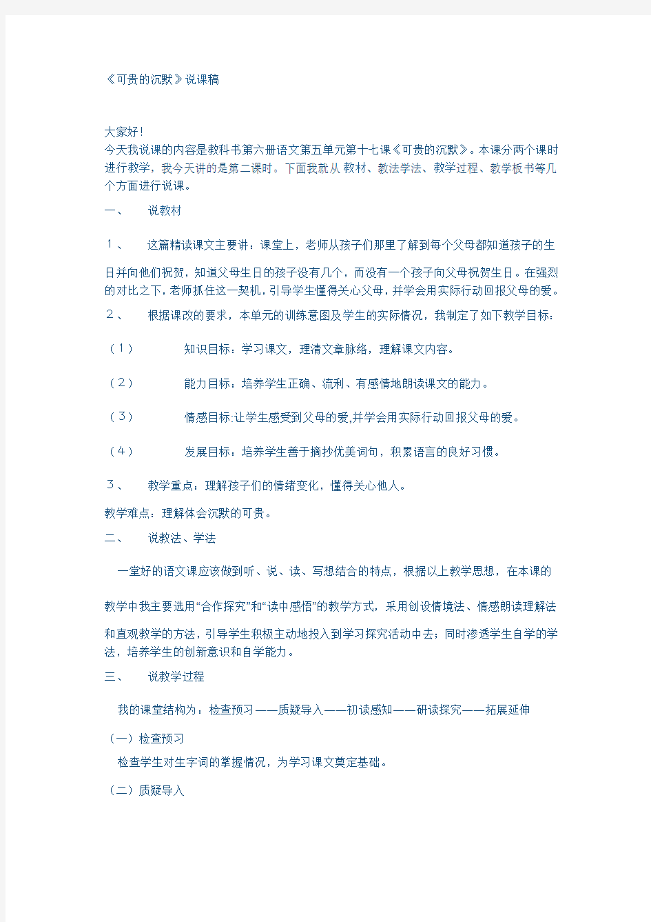 《可贵的沉默》说课稿