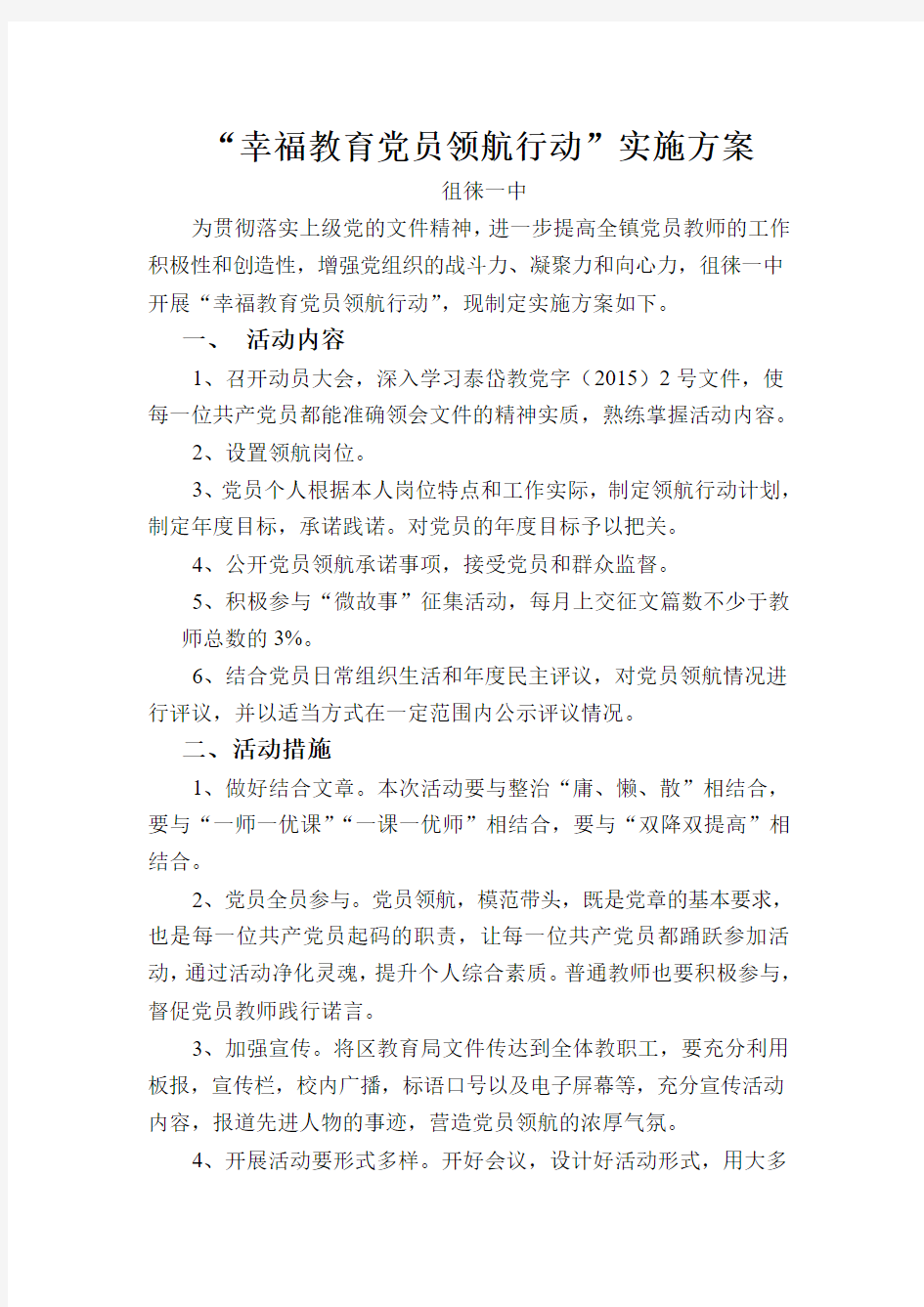 党员领航方案