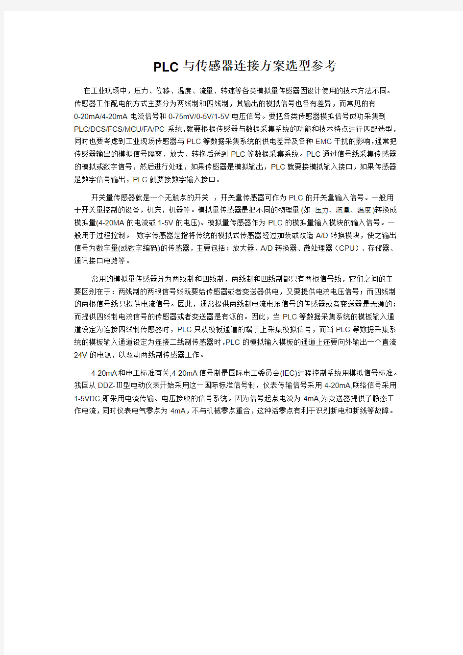 PLC与传感器连接方案选型