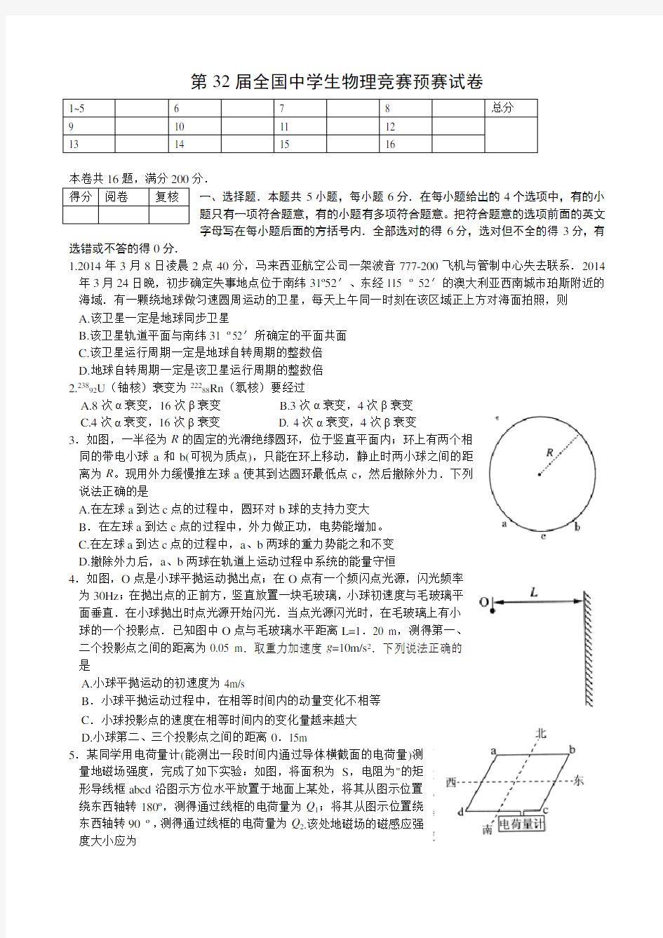 第32届全国中学生物理竞赛预赛试卷及答案(标准word版)