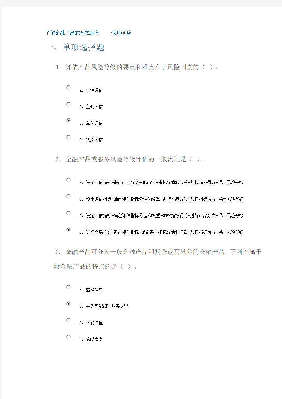 c13015了解金融产品或金融服务90分答案