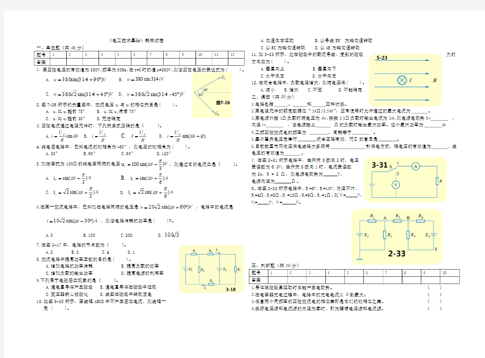 《电工技术基础》期末试卷